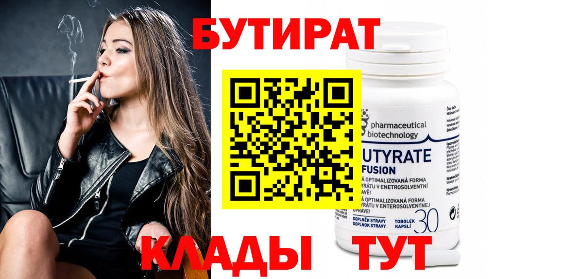 Выборг  Бутират 1.4BDO  Вход с VPN 
