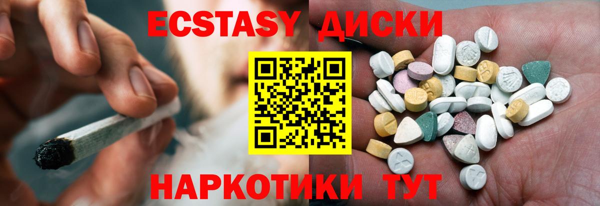 Экстази диски Выборг