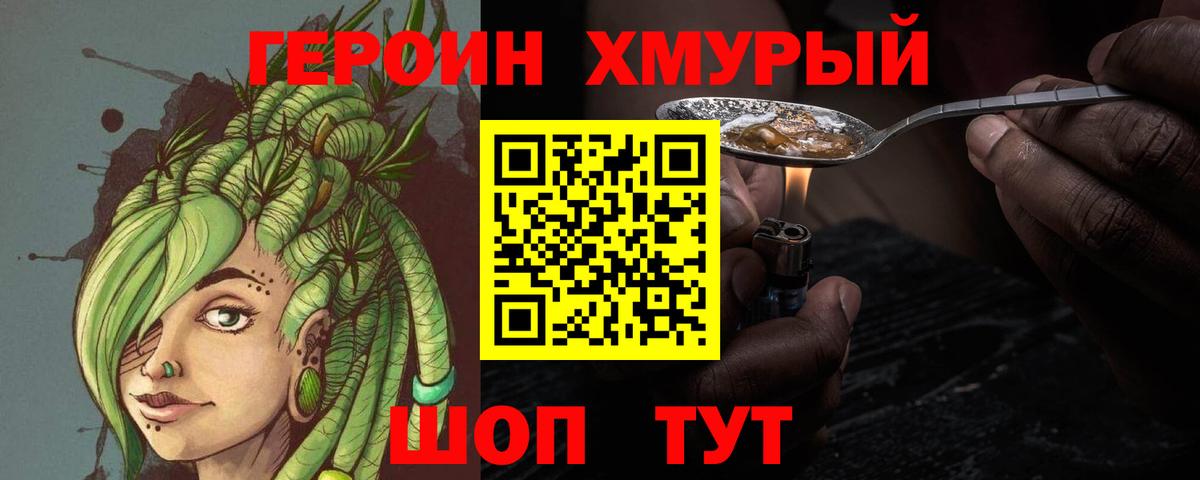 ГЕРОИН хмурый Выборг